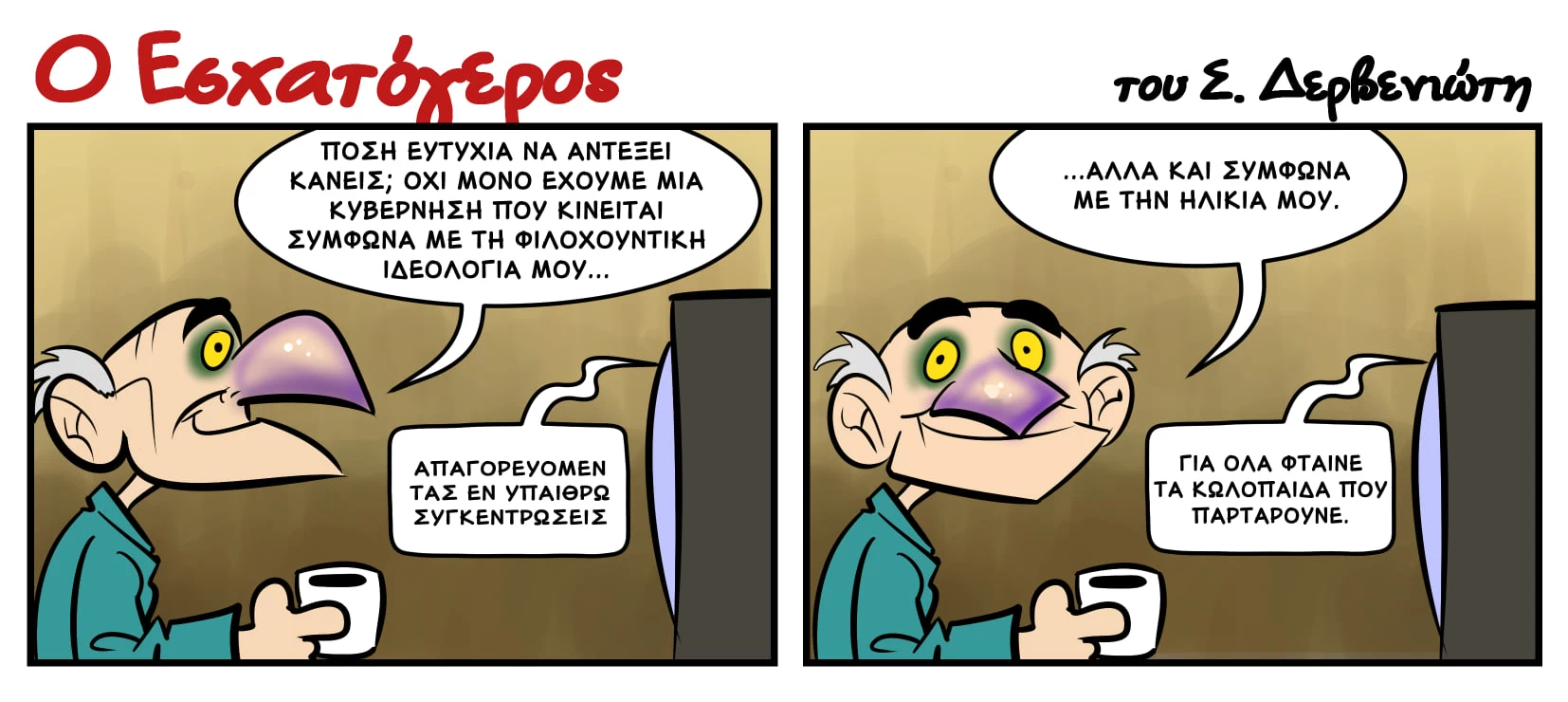 ΔΕΝ ΕΜΒΟΛΙΑΖOΜΑΙ ΡΕ, ΤΙ ΘΕΛΕΙΣ;